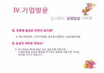 [경영학]농심의 기업분석및 향후 비전 제시-15