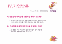 [경영학]농심의 기업분석및 향후 비전 제시-16