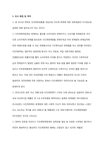 [소비자정보학]다단계의 실태조사(피해 사례 및 예방대책)-1