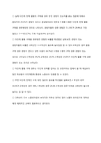 [소비자정보학]다단계의 실태조사(피해 사례 및 예방대책)-11