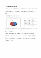[소비자정보학]다단계의 실태조사(피해 사례 및 예방대책)-17