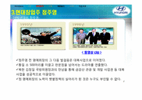 [인적자원관리]현대그룹 인사관리(현대자동차 중심으로)-6