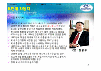 [인적자원관리]현대그룹 인사관리(현대자동차 중심으로)-8