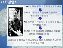 [생산관리] 오카노 공업의 핵심역량-8