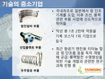 [생산관리] 오카노 공업의 핵심역량-20