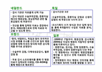 [사례중심학습]명성 대학 병원 감염 사례를 통한 질 향상 접근전략-7