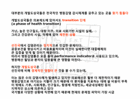 [사례중심학습]명성 대학 병원 감염 사례를 통한 질 향상 접근전략-11