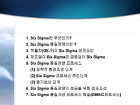 [품질경영]금융부문의 Six sigma(식스시그마)-4