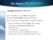 [품질경영]금융부문의 Six sigma(식스시그마)-7