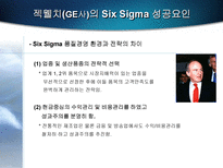 [품질경영]금융부문의 Six sigma(식스시그마)-10
