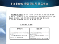 [품질경영]금융부문의 Six sigma(식스시그마)-17