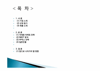 [마케팅]스타벅스의 국제화 마케팅 전략-2
