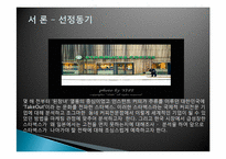 [마케팅]스타벅스의 국제화 마케팅 전략-5