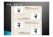 [마케팅]스타벅스의 국제화 마케팅 전략-7