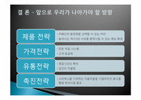 [마케팅]스타벅스의 국제화 마케팅 전략-16