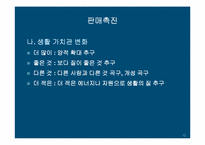 [마케팅]하나로마트 판매촉진 전략-12
