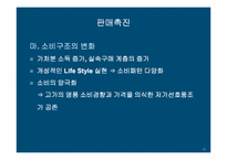 [마케팅]하나로마트 판매촉진 전략-15