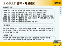 [생산운영관리]이마트 물류 재고관리 분석-6