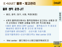 [생산운영관리]이마트 물류 재고관리 분석-14