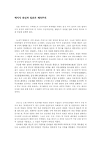 메이지 유신과 일본의 제국주의-1