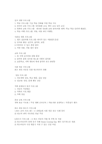 [사회복지]아동복지 시설 `성심보육원`에 대하여-2
