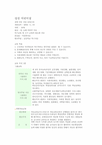 [사회복지]아동복지 시설 `성심보육원`에 대하여-3