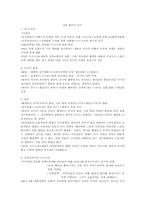 한국의 위기 레포트-1