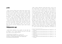 스피박의 탈식민 비평이론과 기독교 윤리학-1