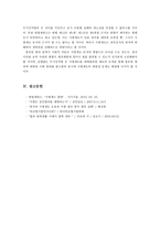 [법과 현대사회]사형제 존폐 여부에 관한 논란-11
