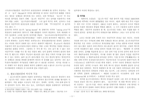 [종교학]포스트 콜로니얼리즘과 기독교 윤리학-3