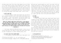 [종교학]포스트 콜로니얼리즘과 기독교 윤리학-7