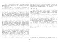 [종교학]포스트 콜로니얼리즘과 기독교 윤리학-8