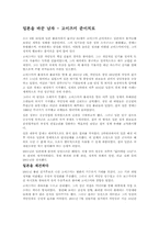 일본을 바꾼 남자 - 고이즈미 준이치로-1