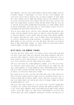 일본을 바꾼 남자 - 고이즈미 준이치로-3