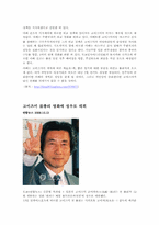 일본을 바꾼 남자 - 고이즈미 준이치로-4