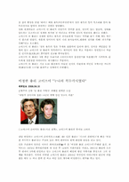 일본을 바꾼 남자 - 고이즈미 준이치로-5