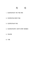 [청소년상담]인간중심치료-2