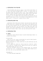 [청소년상담]인간중심치료-3