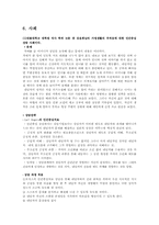 [청소년상담]인간중심치료-7