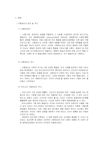 [법과 현대사회]사형제 존폐에 대한논의-3
