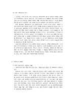 [법과 현대사회]사형제 존폐에 대한논의-4