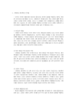 [법과 현대사회]사형제 존폐에 대한논의-10