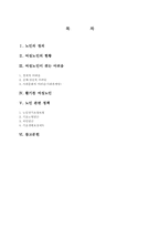 [여성복지]여성노인의 복지-1