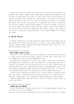 [여성복지]여성노인의 복지-19