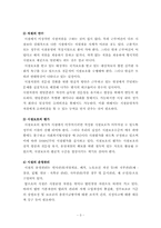 [사회복지]사회복지시설 운영자의역할-3