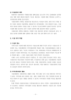 [사회복지]사회복지시설 운영자의역할-4