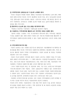 [사회복지]사회복지시설 운영자의역할-5