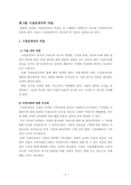 [사회복지]사회복지시설 운영자의역할-6
