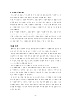 [사회복지]사회복지시설 운영자의역할-7