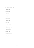 [사회복지]사회복지시설 운영자의역할-8